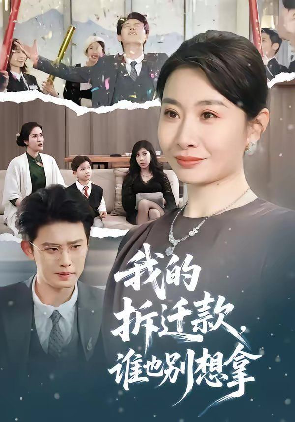 热辣滚烫